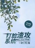 打脸虐渣攻略秋十杀
