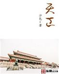天工/长钢cr12mov圆棒入库