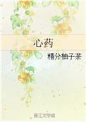 心吃什么药