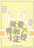 就是喜欢撩你