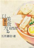 以美食为主题的美术作品