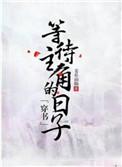 等待主角的日子