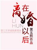 离婚以后户口怎么处理