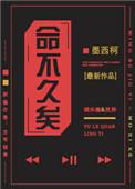 命不久矣的体质(快穿)格格党