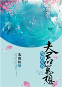 夫君总想弄死我
