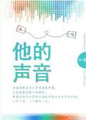他的声音是偏正短语吗