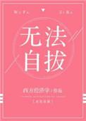 无法自拔豪门之外免费观看