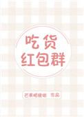 吃货红包膨胀在哪