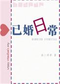 已婚带娃日常