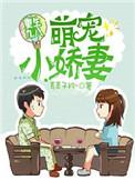 重生九八萌宠甜妻娇
