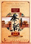 秦朝的美好生活番外全