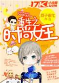时尚女王在哪看