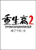 重生高二爱情必读