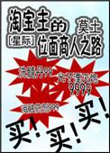 80位面淘宝主txt