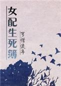 快穿之女配生孩子系统推荐