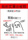 我的文章总被锁好看吗
