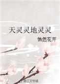天灵灵地灵灵歌曲完整版