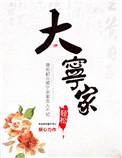大宁家乐福
