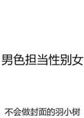 男色当前(合集)(减肥我不吃)