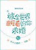被全世界爱慕快穿