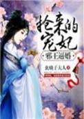 邪王爆宠嚣张妃