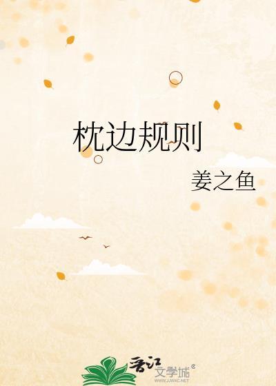 枕边什么意思