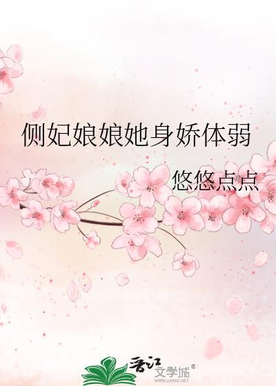 侧妃娇宠
