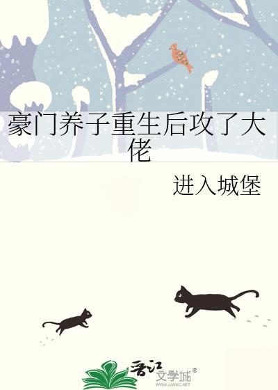 豪门养崽盘大佬