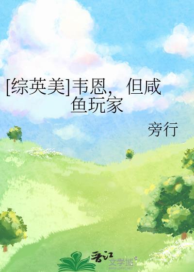 综英美之韦恩家的女巫