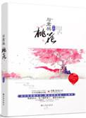 教主有毒by禾韵剧透