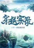 穿越经典纪录片