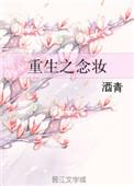 重生之一念之差全文免费