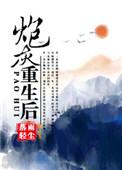 炮灰她重生了全文阅读