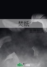 焚纸钱
