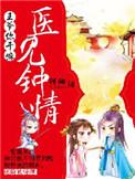 你家医妃又要休夫啦