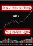 被艺人耽误