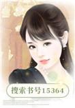 裴少的千亿宠妻免费阅读