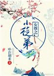 女尊师徒文
