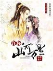 许你山河万里全文阅读