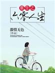 重生之六零人生txt书包网