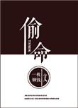 偷命一枚铜钱txt百度