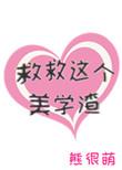 救救那个美少年快穿txt