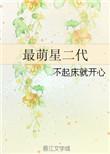 我想看萌二代