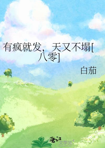 绑定漫画论坛后的我改变原著