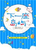 下一座岛屿男女主是sc吗