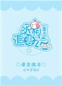 丞相很难追