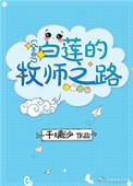 白莲教作品