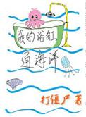 我的浴缸通海洋剧透