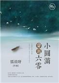 穿越六零系列