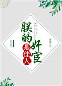 朕的宦官是佳人